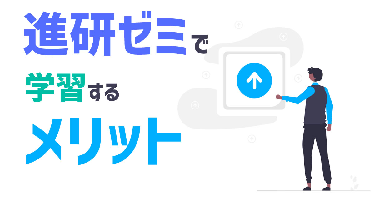 進研ゼミ中学講座メリット