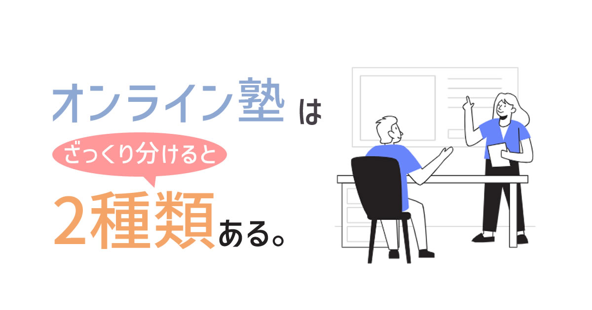 中学生が選ぶべきオンライン塾の３つのポイント