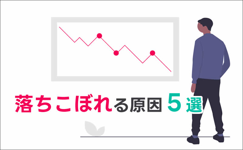 中高一貫校で「落ちこぼれる」５つの原因