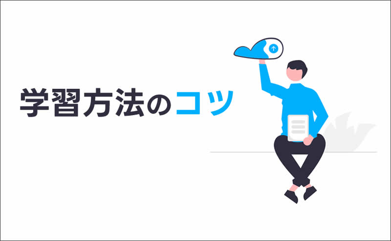 中高一貫校ついていけない時の学習方法のコツ